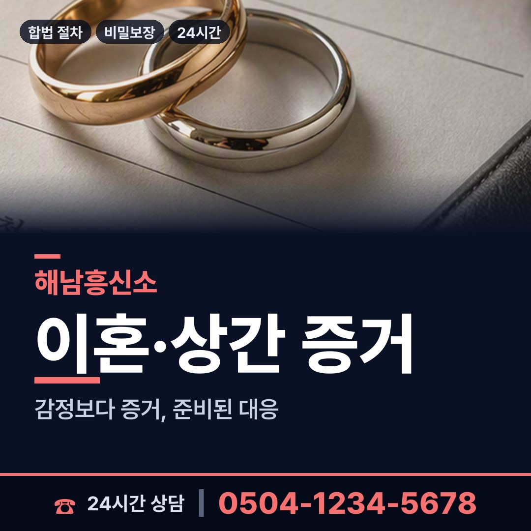 해남 화원면 신상조사 상담 안내