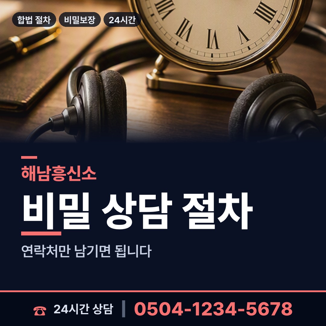 해남 화원면 전세사기조사 상담 안내