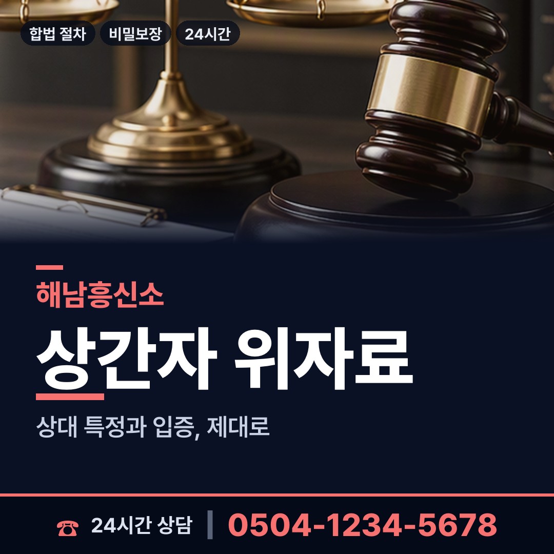 해남 화원면 탐정의뢰 상담 안내
